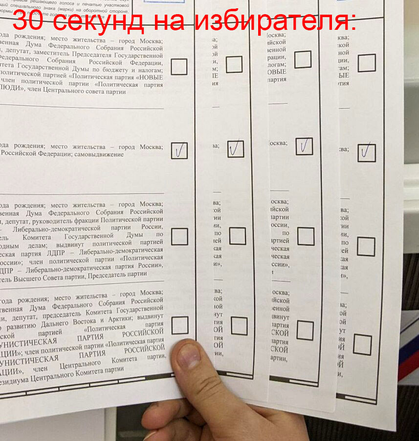 Бюллетени с надомного голосования на участке 1950 в Одинцово